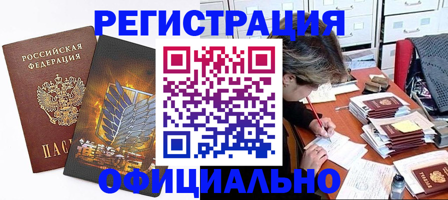 прописка для кредита в Абакане